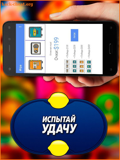 Уникальный Шанс screenshot