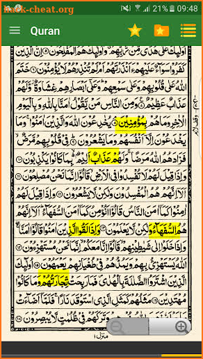 Urdu Quran (16 lines per page) screenshot