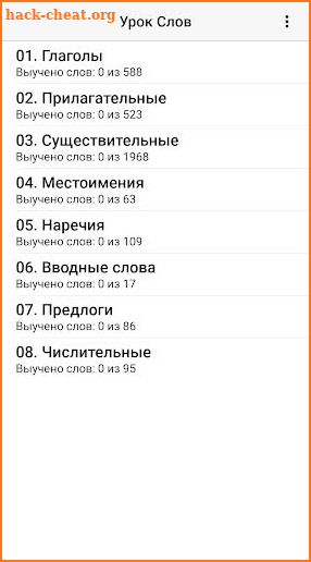 Урок Слов screenshot