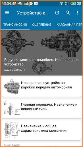 Устройство автомобиля+ screenshot