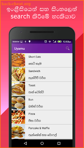 Uyamu - Sinhala Recipe Videos screenshot