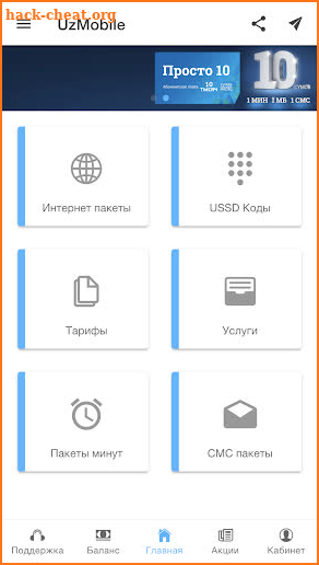 UzMobile Assistent screenshot