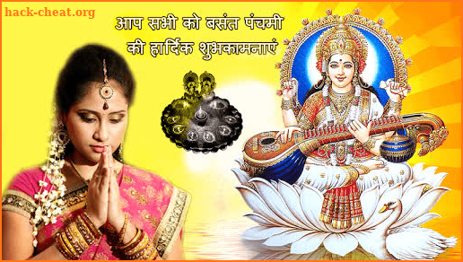 वसंत पंचमी फोटो फ्रेम vasant panchami photo frames screenshot