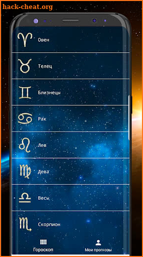 Ваш персональный гороскоп - Гадание по руке screenshot