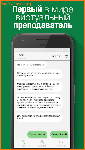 Вася — виртуальный учитель английского языка screenshot