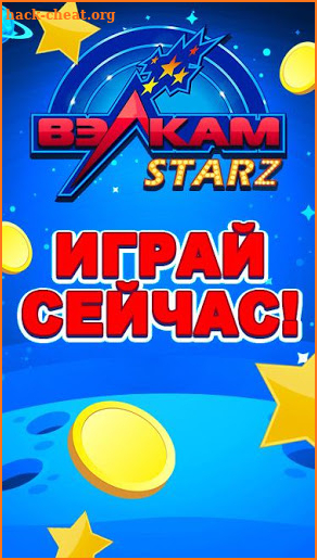 Вэлкам Stars! Та самая игра! screenshot