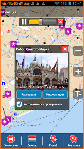 Венеция аудио-путеводитель 1000Guides screenshot