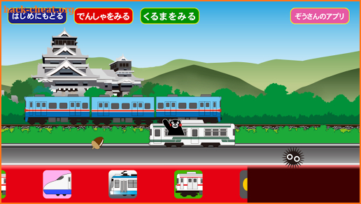 電車カンカン・くまモンVer. screenshot