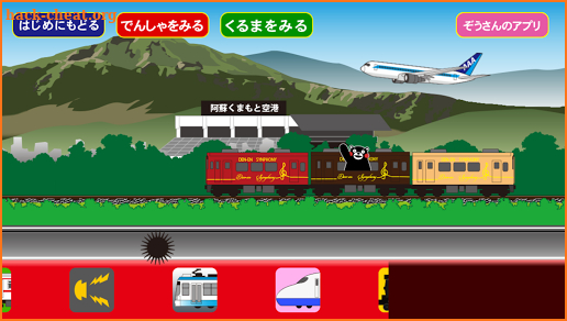 電車カンカン・くまモンVer. screenshot