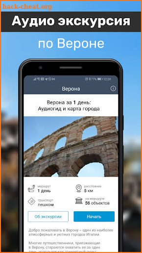 Верона Путеводитель и Карта screenshot