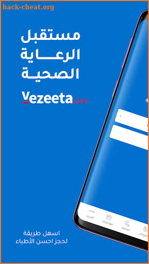 Vezeeta - فيزيتا screenshot