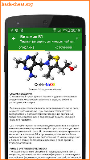 Витамины и минералы screenshot