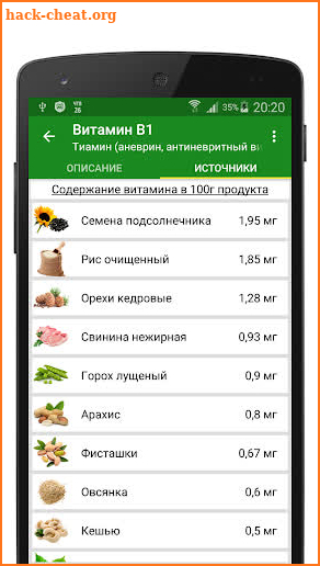 Витамины и минералы screenshot