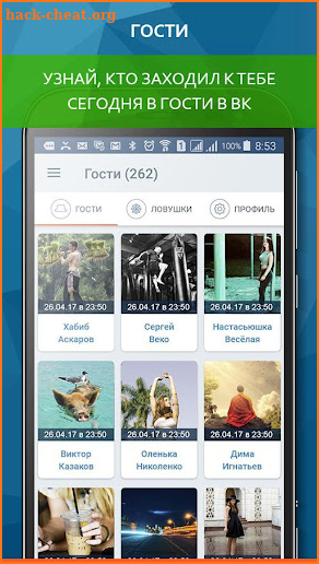 ВК гости screenshot