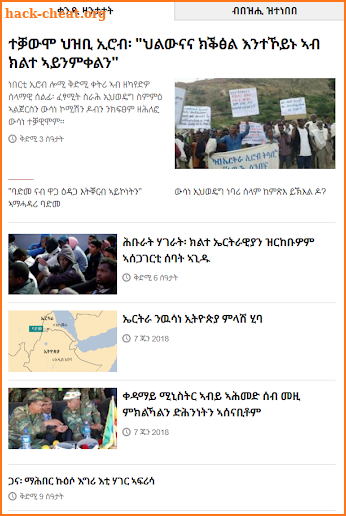 VOA Tigrinya ዜና screenshot