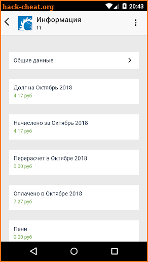 Волгоградэнергосбыт screenshot