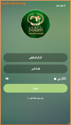 الوحدة اتش ار Wahda HR screenshot