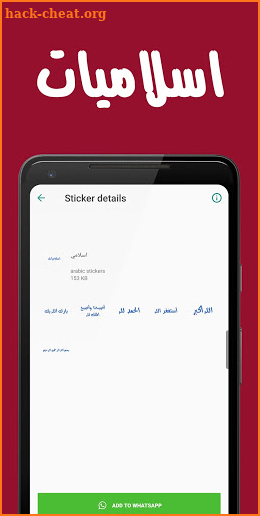 WAStickerApps Arabia screenshot