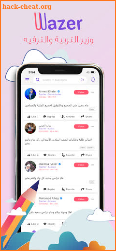 Wazer Eltarbia We Eltarfeh screenshot