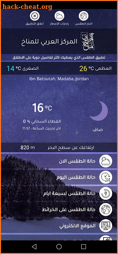 weather arab climate center screenshot