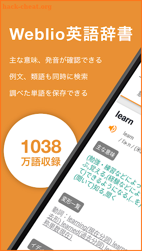 Weblio英語辞書 - 無料で、例文や類語の検索、発音の音声再生、単語の保存、語彙テストもできる screenshot