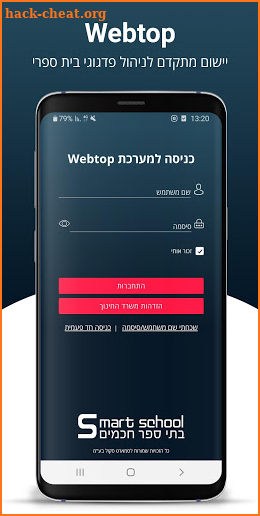 Webtop - וובטופ - סמארט סקול - Smart School screenshot