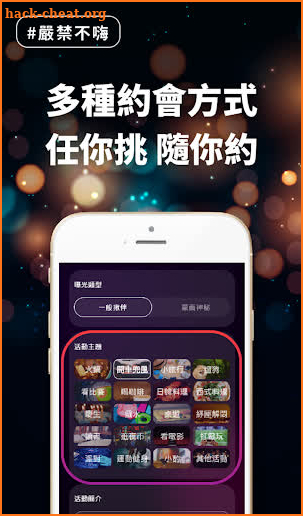 WEJO- Dating APP To Get Great Dates in Taiwan screenshot