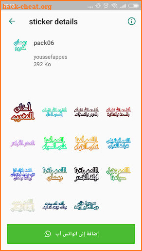 ملصقات تهاني رمضان كريم WHAstickerAPP screenshot