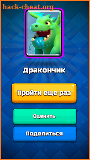 Who are you from Clash Royale - Quiz Test screenshot