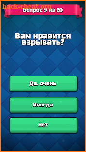 Who are you from Clash Royale - Quiz Test screenshot