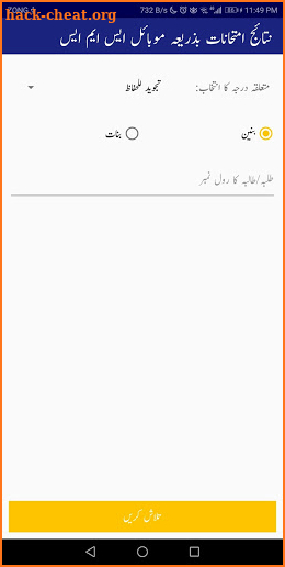 Wifaq-ul-Madaris screenshot