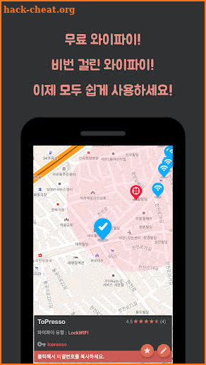 모두의 WIFI : 무료 와이파이와 Free WIFI screenshot