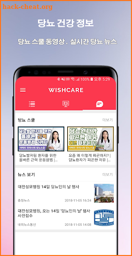 WISHCARE | 위시케어 | 당뇨관리 | D.Health | 혈당관리 | 혈압 screenshot