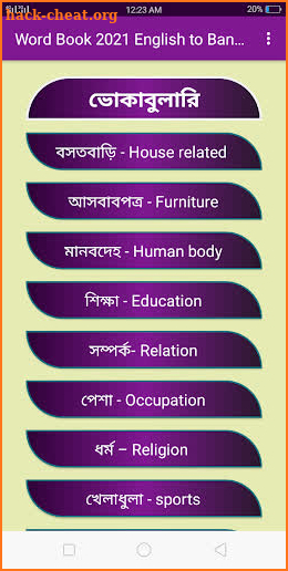 Word Book 2021 English to Bangla - ওয়ার্ড বুক ২০২১ screenshot