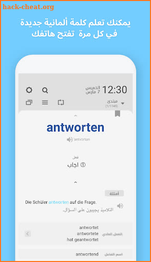 WordBit ألمانية  (German for Arabic) screenshot