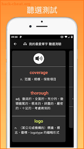 WordCow - 背單字(多益 托福 學測 指考 高中 國中) 英文小幫手 screenshot