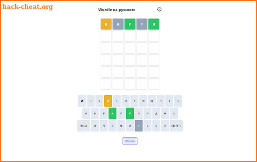 Wordle на русском screenshot