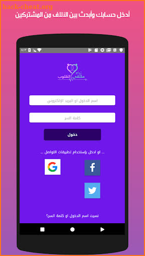 زواج ملتقى القلوب    www.zawag.org screenshot