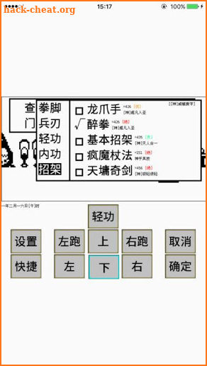 英雄坛说X screenshot