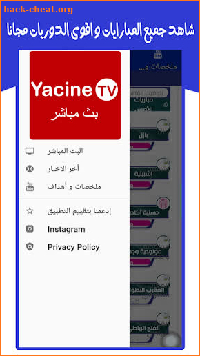 Yacine TV 2021 - ياسين تيفي بث مباشر‎‎ screenshot