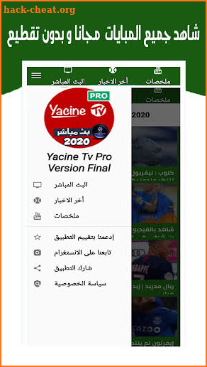 Yacine TV PRO 2020 - ياسين تيفي بث مباشر‎ screenshot