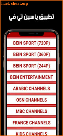 Yacine TV Watch Guide Advice screenshot