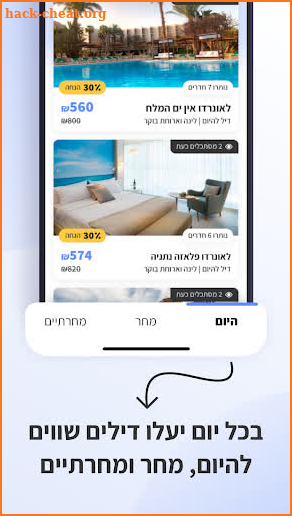 yala – מבצעי הרגע האחרון פתאל screenshot