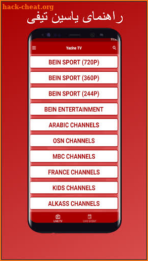 Yassin Tv ياسين تيفي Sport Live Free Guide screenshot