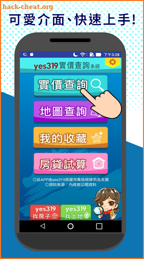 yes319實價查詢 screenshot