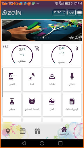 Zain Sudan screenshot