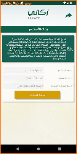 Zakaty - زكاتي screenshot