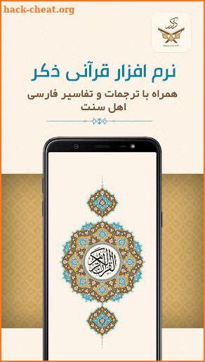 ذکر: ترجمه، تفسیر وتلاوت قرآنZekr: Farsi Quran App screenshot