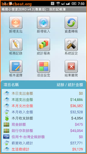 記帳 帳務小管家ZERO(專業版) screenshot