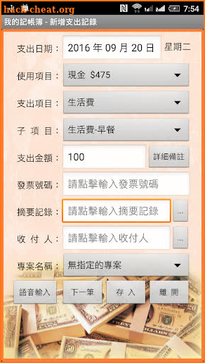 記帳 帳務小管家ZERO(專業版) screenshot